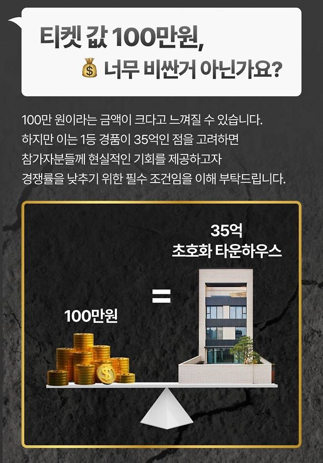 8011599049_486616_e542e0ae5e0efd302b19d19297e84e3c.jpg 100만원짜리 티켓으로 35억 타운하우스 뽑기 이벤트