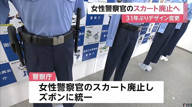 singlebungle1472-20250325-164307-001.jpeg 일본 여경, 스커트 폐지하고 바지로 통일