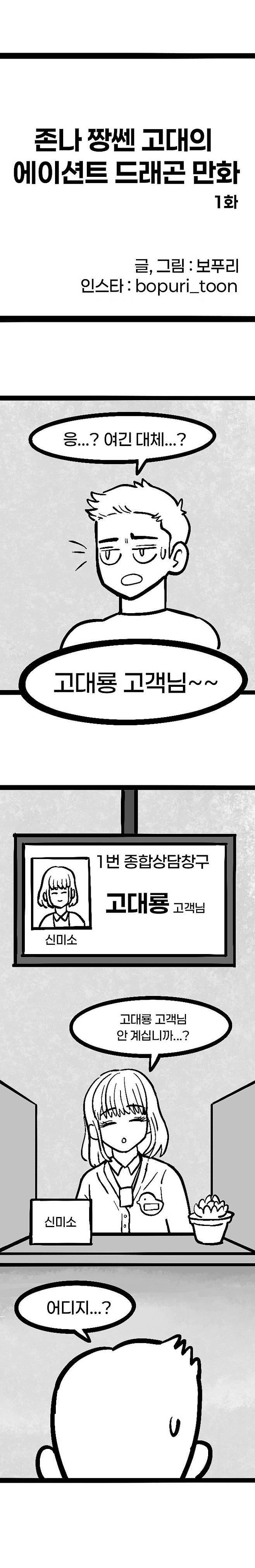 IMG_5748.jpeg 존나짱쎈고대의에이션트드래곤.manhwa