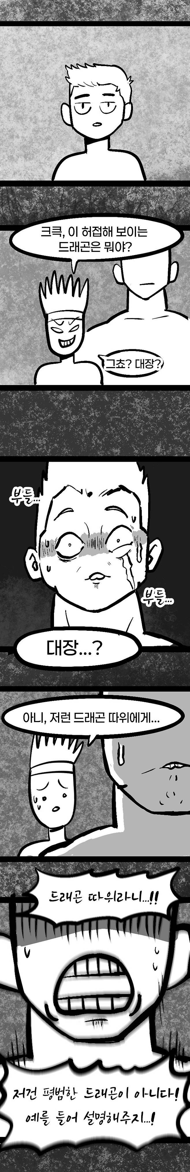 IMG_5759.jpeg 존나짱쎈고대의에이션트드래곤.manhwa
