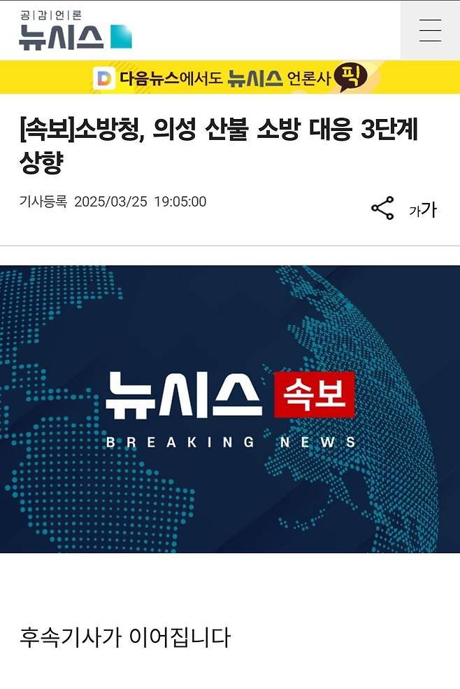 Screenshot_20250325_190612.jpg [속보]소방청, 의성 산불 소방 대응 3단계 상향