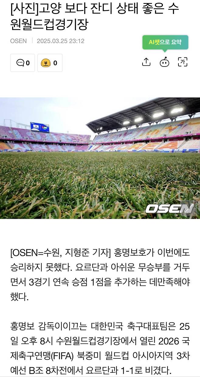 IMG_3186.jpeg 오늘자 수원월드컵경기장 잔디 상태 ㄷㄷ
