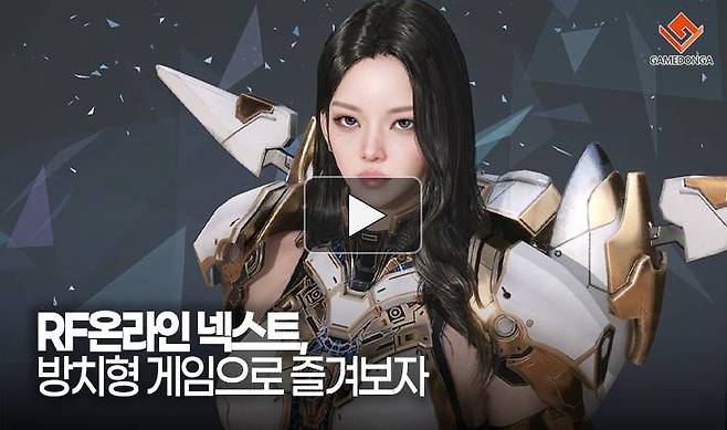 RF온라인 넥스트, 방치형 게임으로 즐겨보자