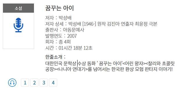 동화 꿈꾸는 아이