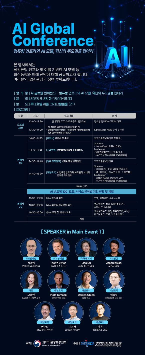 'AI 글로벌 컨퍼런스' 포스터. [사진=과기정통부]