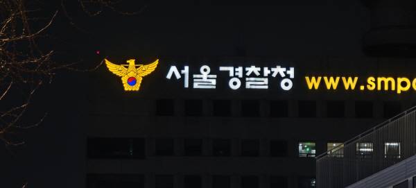 같은 장소에서 망원으로 간판을 촬영했다. 야간 저조도 상황에서도 서울경찰청 간판이 선명하게 찍혔다. 정옥재 기자