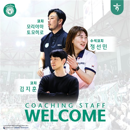 하나은행, 정선민 수석코치 등 코칭스태프 구성 완료