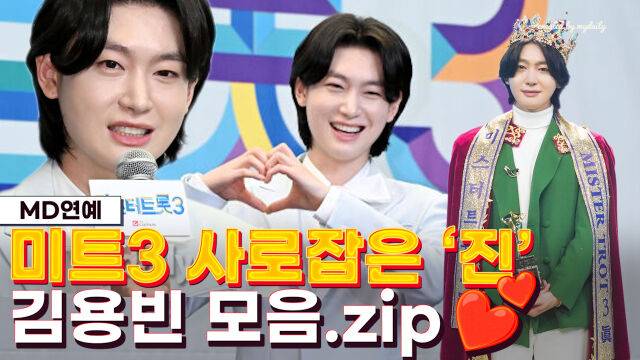 김용빈 / 송일섭 기자(andlyu@mydaily.co.kr), TV조선