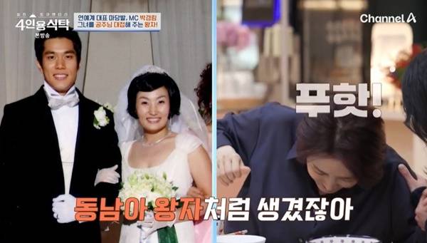 채널A ‘절친 토큐멘터리 4인용식탁’ 캡처