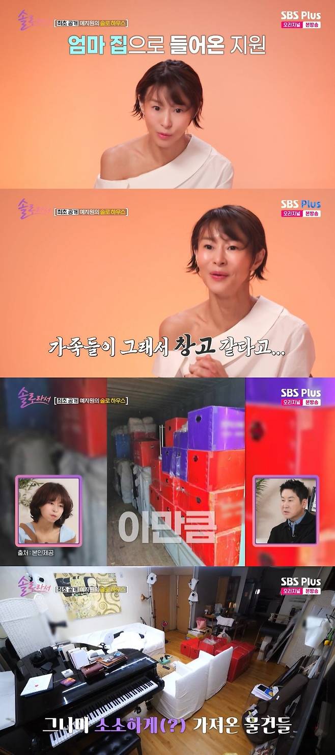 SBS플러스, E채널 ‘솔로라서’ 캡처