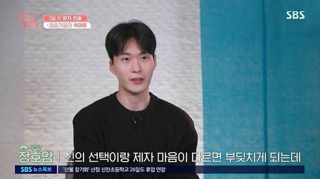 SBS ‘신들린 연애2’ 캡처