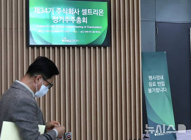 [인천=뉴시스] 전진환 기자 = 셀트리온 제34기 정기 주주총회가 열린 25일 오전 인천 연수구 송도컨벤시아 총회장 입구 모니터에 주총을 알리는 안내문이 나오고 있다. 2025.03.25. amin2@newsis.com
