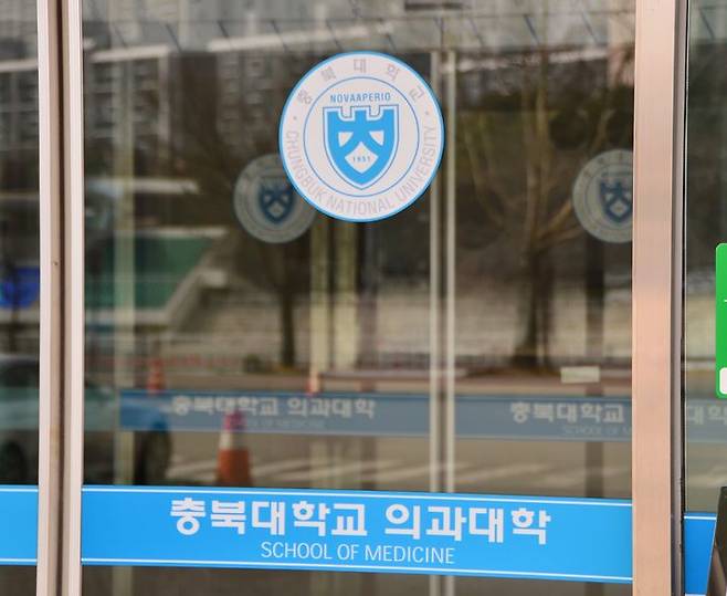 [청주=뉴시스] 충북대학교 의과대학 (사진= 뉴시스DB) photo@newsis.com *재판매 및 DB 금지