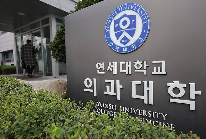 연세대 의대가 학생 881명 중 1학기 등록을 하지 않은 학생 398명(45%)에게 ‘미등록 제적 예정 통보서’를 발송한 24일 서울 서대문구 연세대학교 의과대학 모습. 연합뉴스