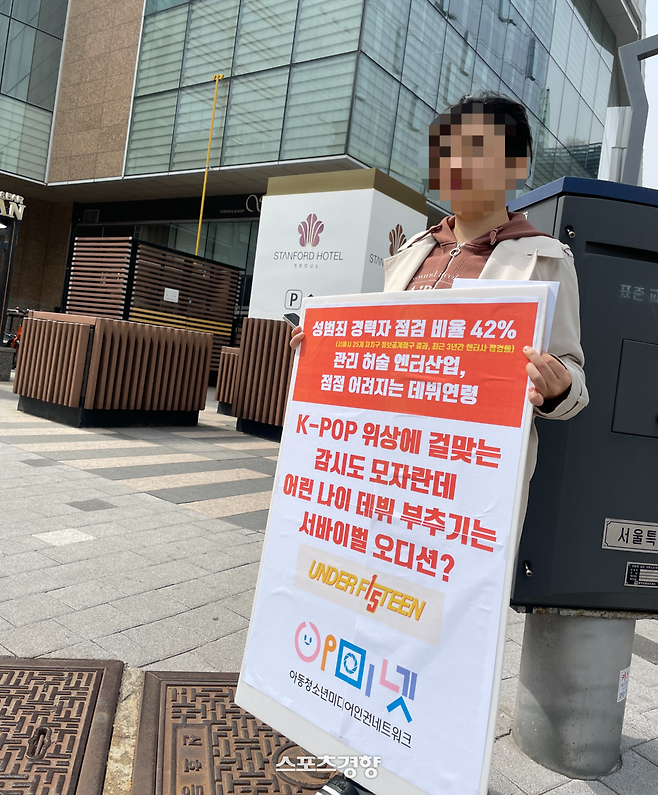 ‘언더피프틴’ 긴급보고회가 열리는 서울 상암동 스탠포드 호텔 앞에서 ‘언더피프틴’ 편성을 반대하는 피케팅이 진행되고 있다. 2025.3.25. 김원희 기자