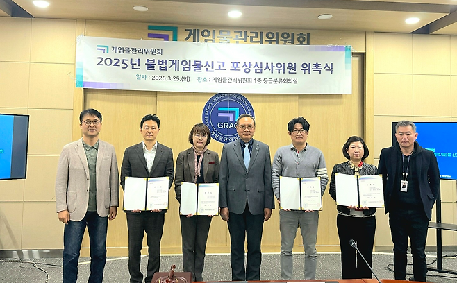 게임물관리위원회 '2025년 불법게임물신고 포상심사위원' 위촉식 현장(제공=게임물관리위원회).