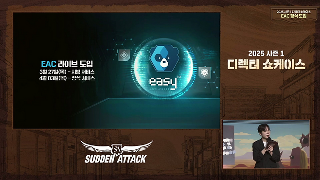 EAC의 정식 도입이 결정됐다(출처=쇼케이스 실황 캡처).