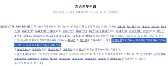 지방공무원법 제3조 〈출처 : 국가법령정보센터〉