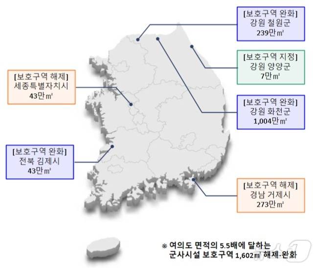 이번에 변화된 군사시설 보호지역.(국방부 제공)