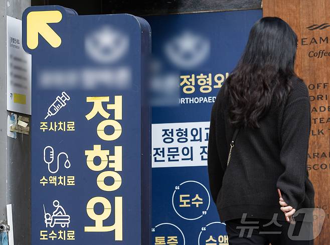 서울 시내의 한 정형외과의 모습. /뉴스1 ⓒ News1 이재명 기자