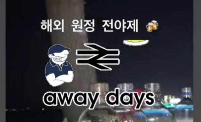 포항 스틸러스 팬이 올린 SNS 게시물. 캡쳐 | 인스타그램