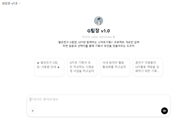 G팀장 메인화면(사진제공=광진구청)