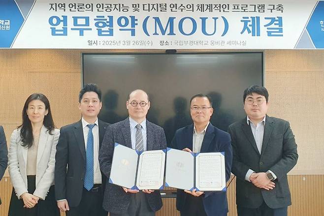 송하주 원장(왼쪽 세 번째)과 장부영 지사장(네 번째) 등이 협약을 체결하고 있다. 국립부경대 제공