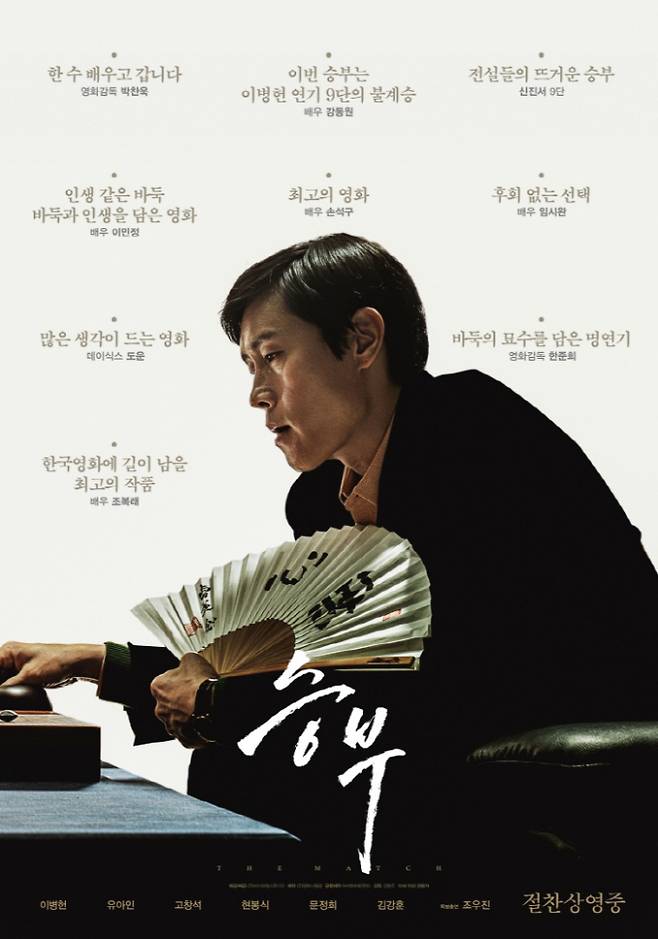 영화 ‘승부’ 포스터 (출처: 바이포엠스튜디오)