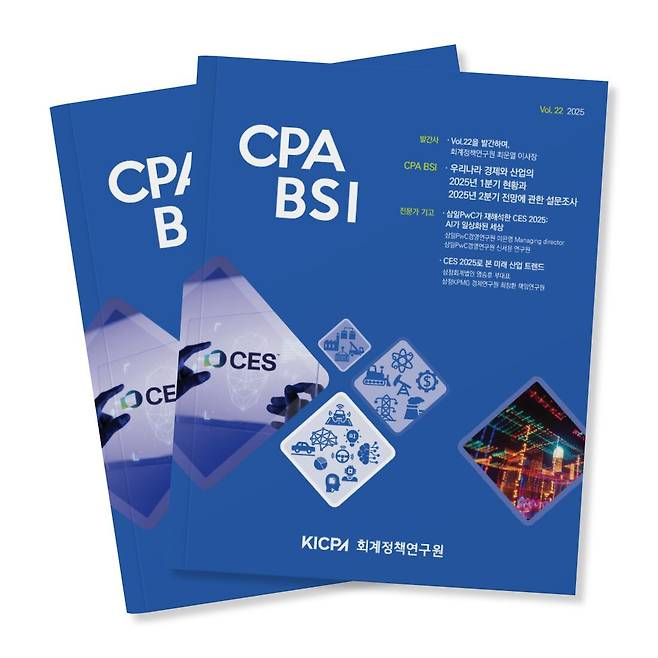 한국공인회계사회 제공