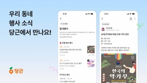 당근 '동네행사' 게시판 (제공: 하이퍼커넥트)