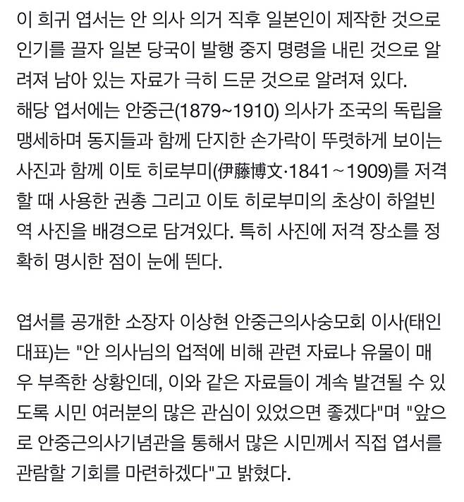 [단독]안중근 의사, 이토 히로부미와 함께 등장 日 우편엽서 첫 공개…“인기 끌자 日 당국 발행중지 명령”
