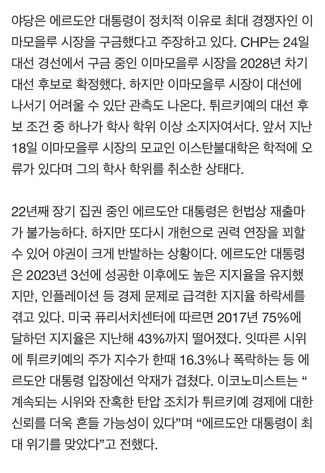 ‘튀르키예 술탄’…반에르도안 시위 격화, 1418명 체포