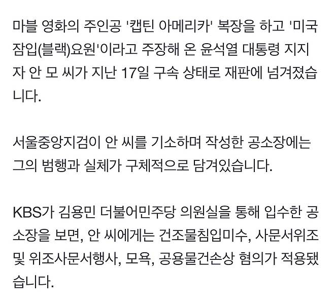 IMG_0791.jpeg [단독] 실체 드러난 ‘캡틴아메리카’ 남성…“웹사이트서 가짜 CIA 신분증 제작”