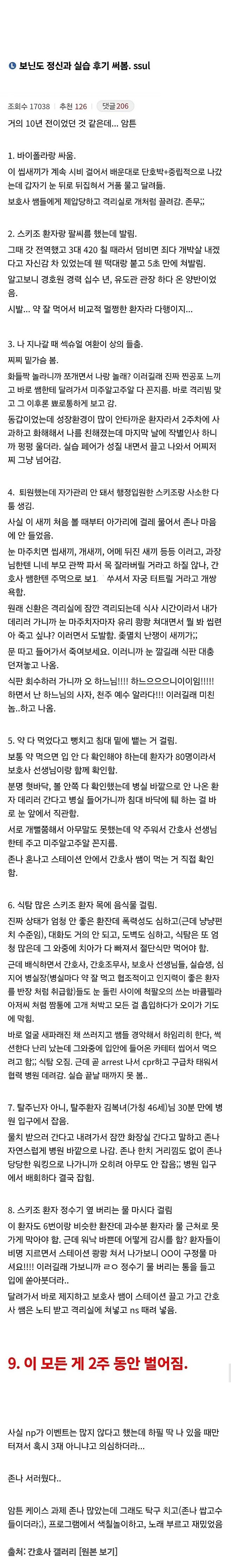 image.png 어메이징 정신과 실습 후기