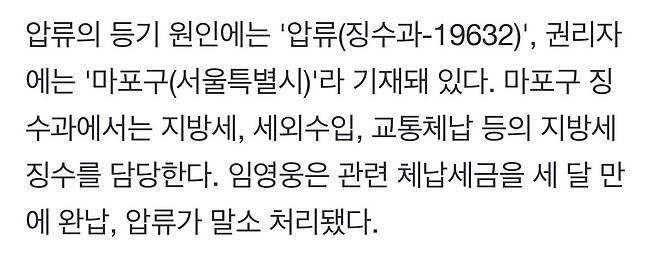 IMG_2523.jpeg 임영웅, “우편함이 3층에 있어 지방세 고지서 늦게 확인, 즉시 납부” 자택 압류해제 [공식입장]