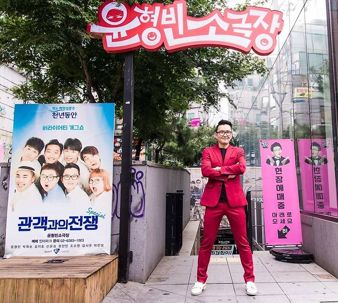 image.png 코미디 전용극장 \'윤형빈소극장\' 폐관…"15년간 매주 즐거웠다"