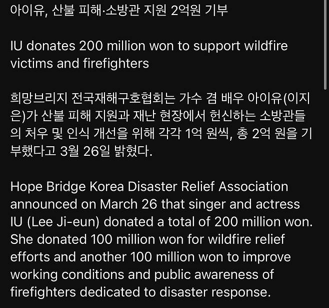 아이유, 산불피해 와 소방관 지원 2억 기부