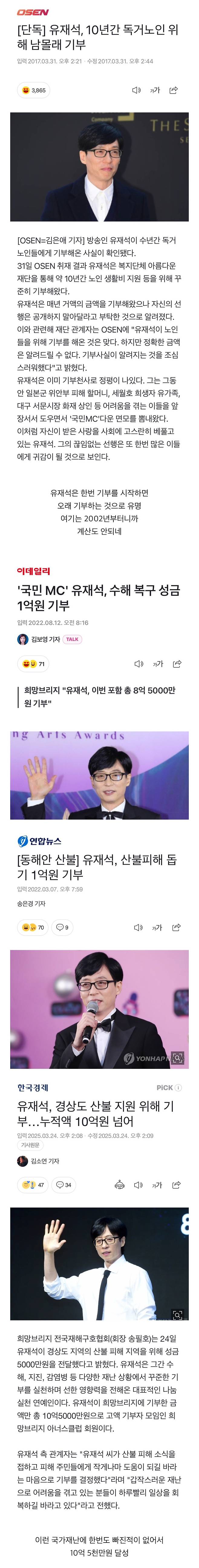 IMG_1726.jpeg 이쯤되면 누적 기부액이 궁금해지는 유재석 기부 활동