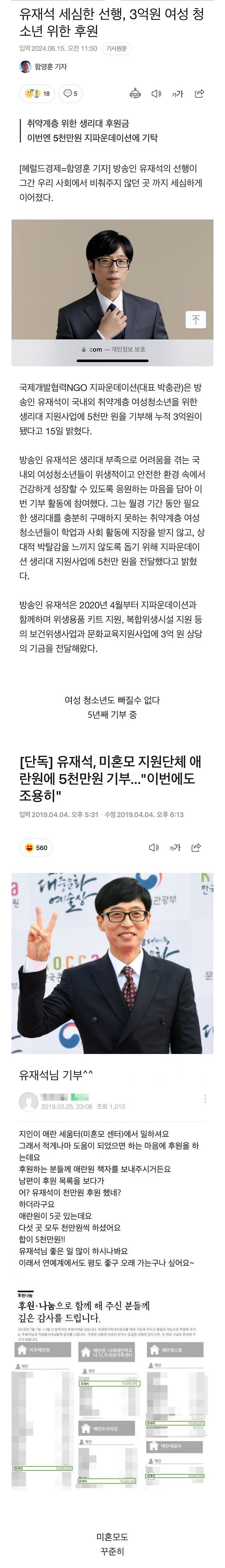 IMG_1727.jpeg 이쯤되면 누적 기부액이 궁금해지는 유재석 기부 활동