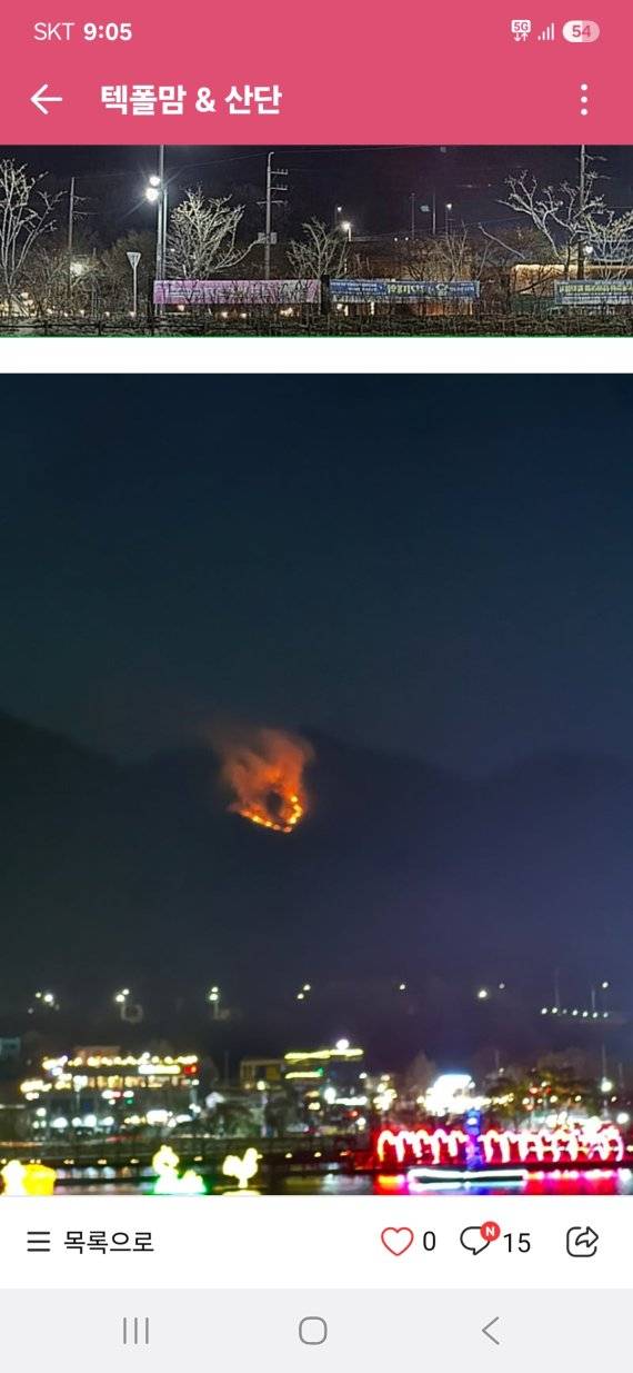 달성군 테크노폴리스 맘 카페에 올라온 산불 장면. 독자 제공