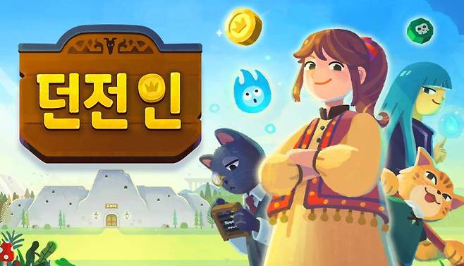 던전 앞 여관 이야기. 던전 인