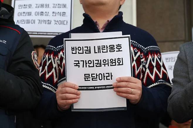 국가인권위원회 바로잡기 공동행동, 차별금지법제정연대 회원들이 2월11일 오전 서울 중구 인권위 앞에서 국가인권위원회가 윤석열 대통령의 탄핵심판 방어권을 보장하라는 취지의 안건을 의결한 것에 대해 “인권위에 정상화를 위한 전면적인 투쟁을 선포한다”며 기자회견을 하고 있다. 정용일 선임기자 yongil@hani.co.kr
