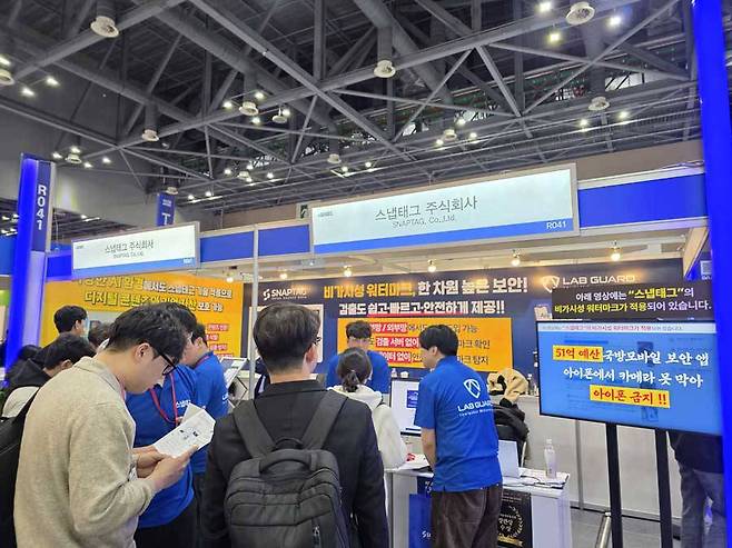 스냅태그, eGISEC 2025 참가해 차별화된 비가시성 워터마크 기술 선보여 / 출처=스냅태그