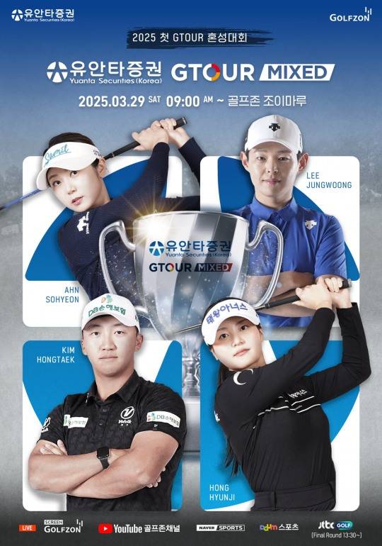 골프존이 오는 3월 29일(토) 대전 골프존조이마루에서 올 시즌 첫 혼성대회인 ‘2025 유안타증권 GTOUR MIXED’ 1차 대회를 개최한다.