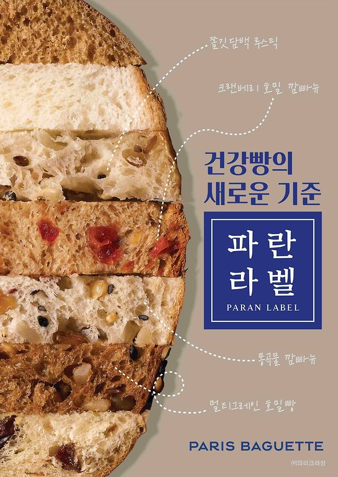 [파리바게뜨 제공]