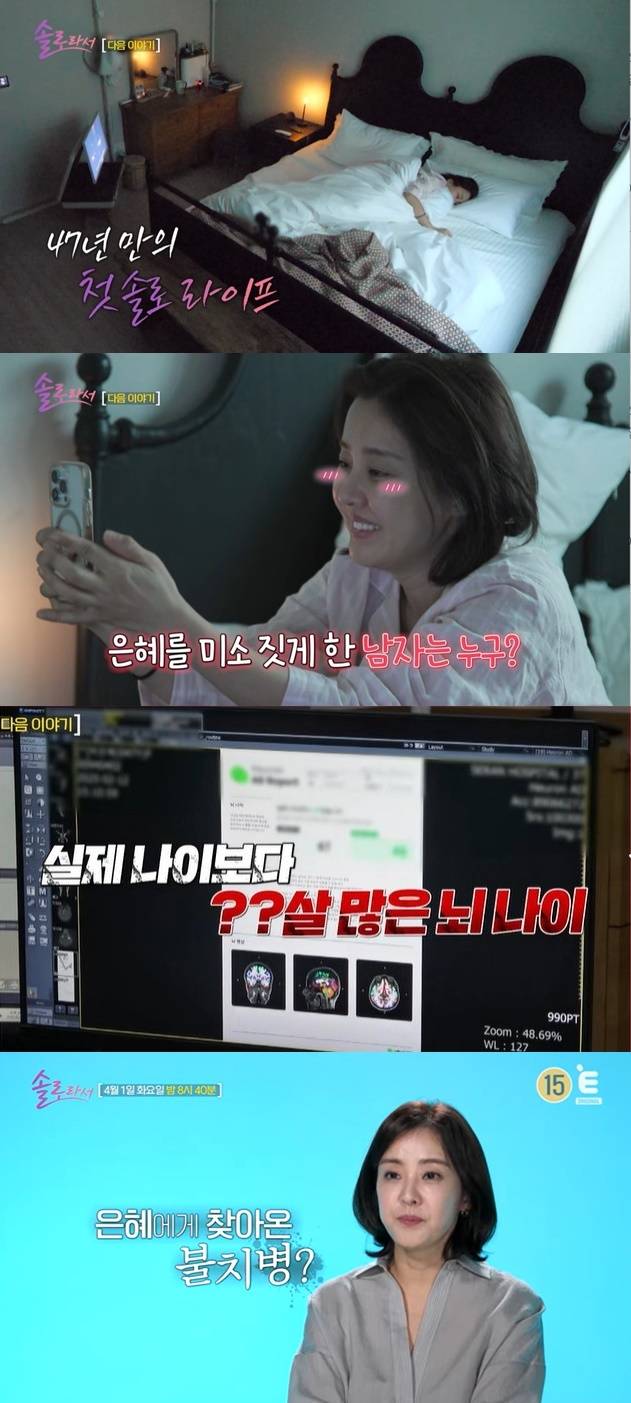 SBS플러스, E채널 ‘솔로라서’ 캡처