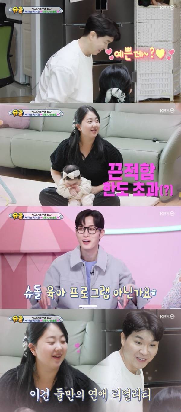 KBS 2TV ‘슈퍼맨이 돌아왔다’ 캡처