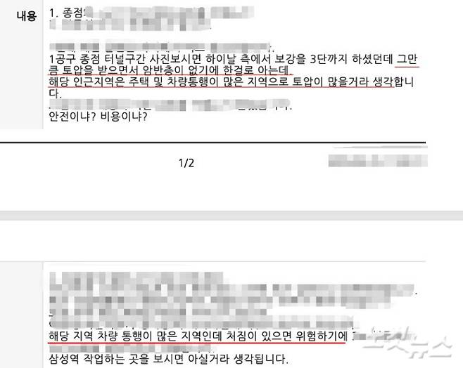 지하철 공사에 참여했던 관계자가 올해 2월, 붕괴를 우려하며 서울시에 다시 제출한 민원 내용. 독자 제공