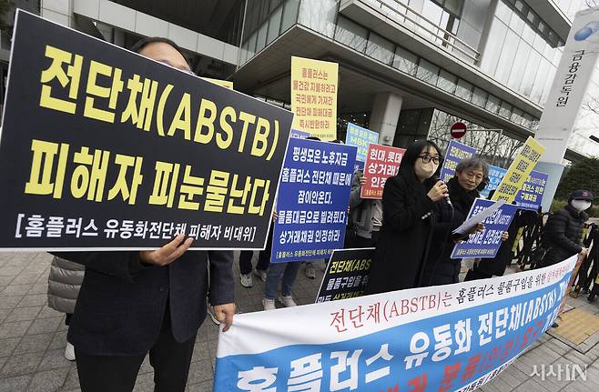 3월12일 홈플러스 유동화 전단채 피해자 비대위가 금융감독원 앞에서 기자회견을 하고 있다. ⓒ시사IN 이명익