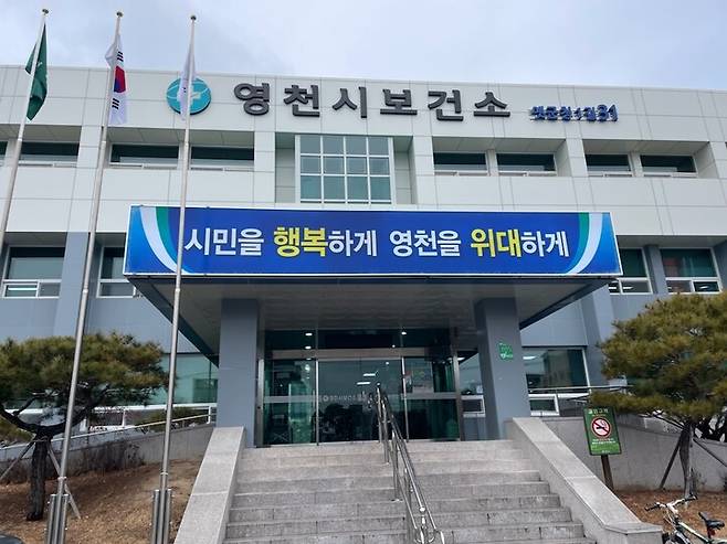 영천시보건소ⓒ영천시